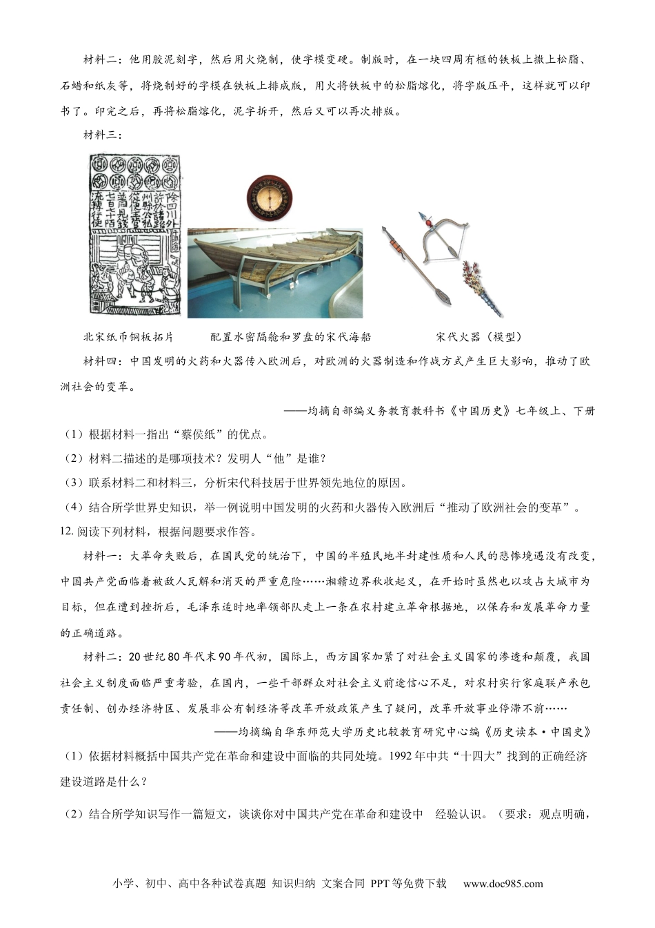 【中考历年真题】精品解析：2023年湖北省随州市中考历史真题（原卷版）.docx
