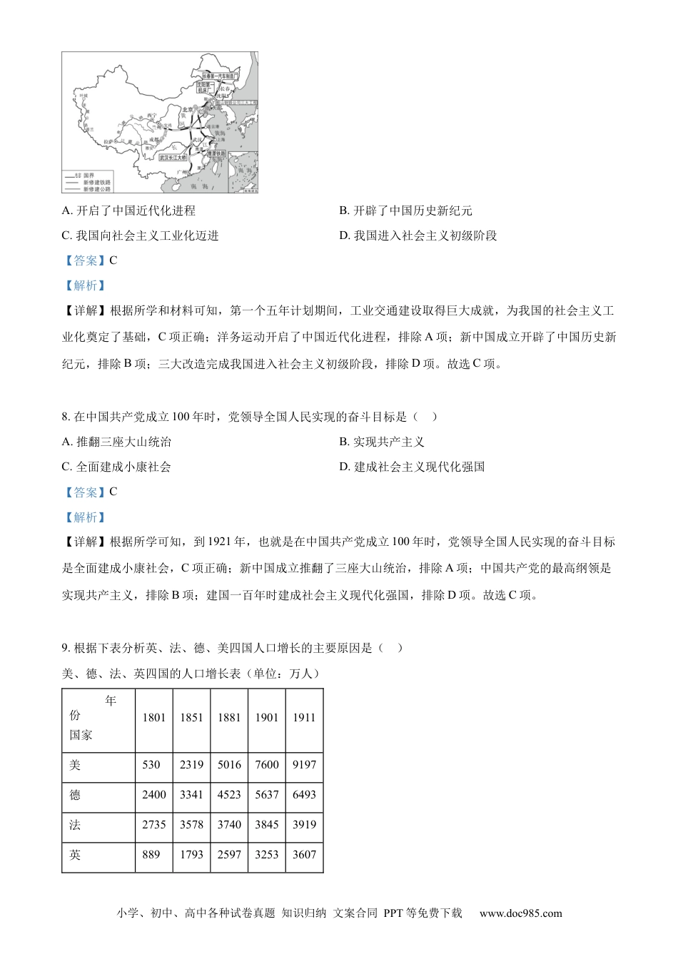 【中考历年真题】精品解析：2023年湖北省随州市中考历史真题（解析版）.docx