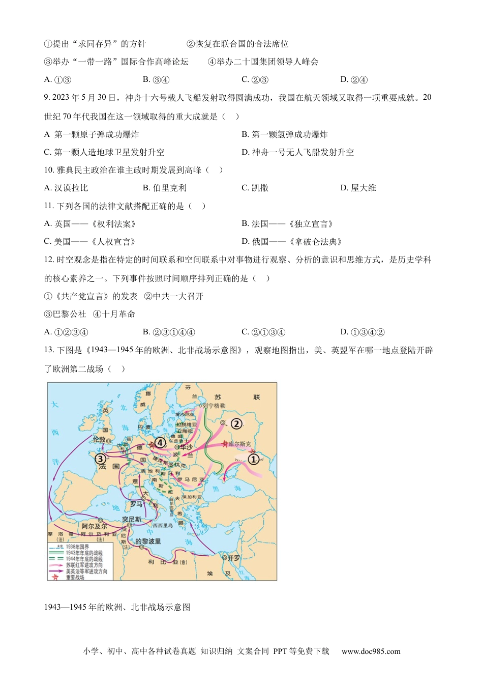 【中考历年真题】精品解析：2023年湖北省十堰市中考历史真题（原卷版）.docx