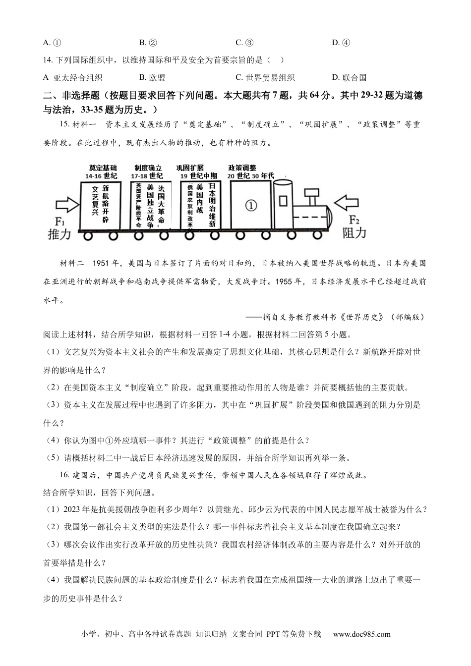 【中考历年真题】精品解析：2023年湖北省十堰市中考历史真题（原卷版）.docx