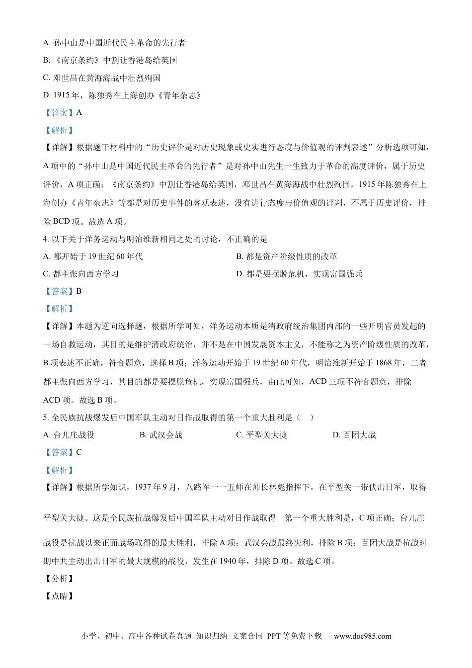 【中考历年真题】精品解析：2023年湖北省十堰市中考历史真题（解析版）.docx