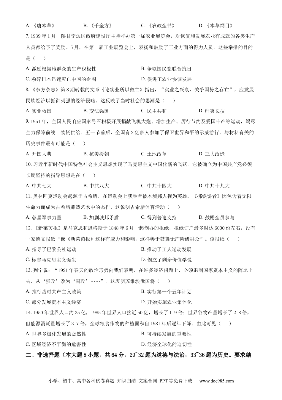 【中考历年真题】精品解析：2023年湖北省荆州市中考历史真题（原卷版）.docx