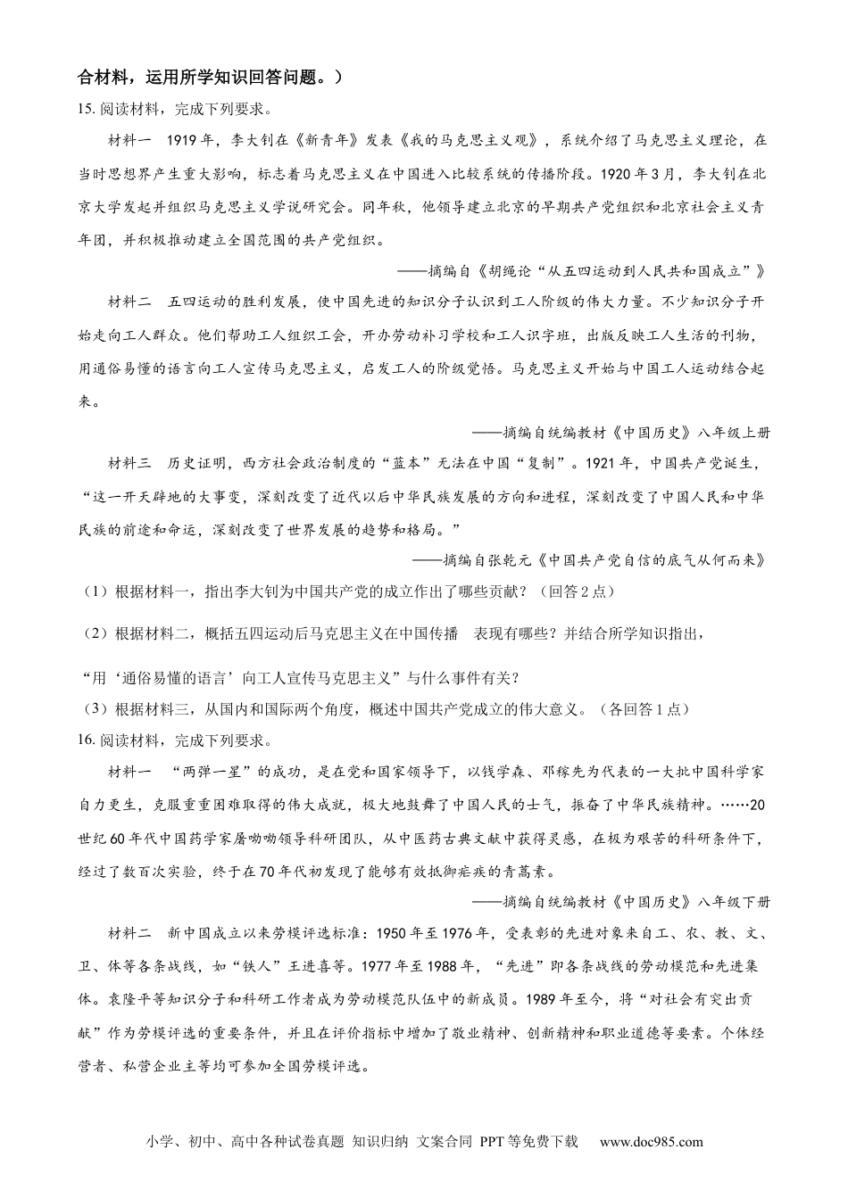 【中考历年真题】精品解析：2023年湖北省荆州市中考历史真题（原卷版）.docx