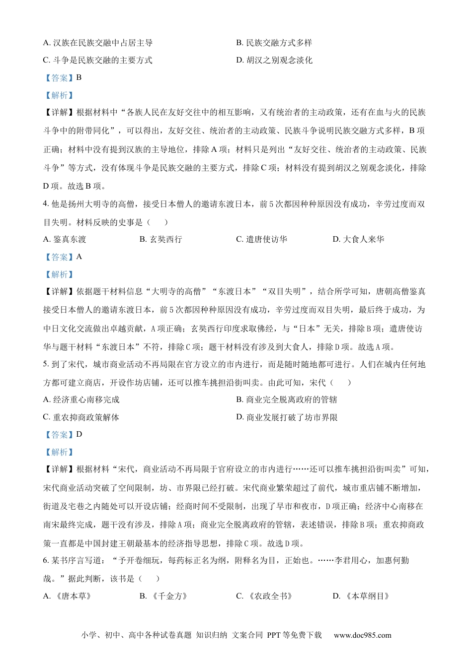 【中考历年真题】精品解析：2023年湖北省荆州市中考历史真题（解析版）.docx