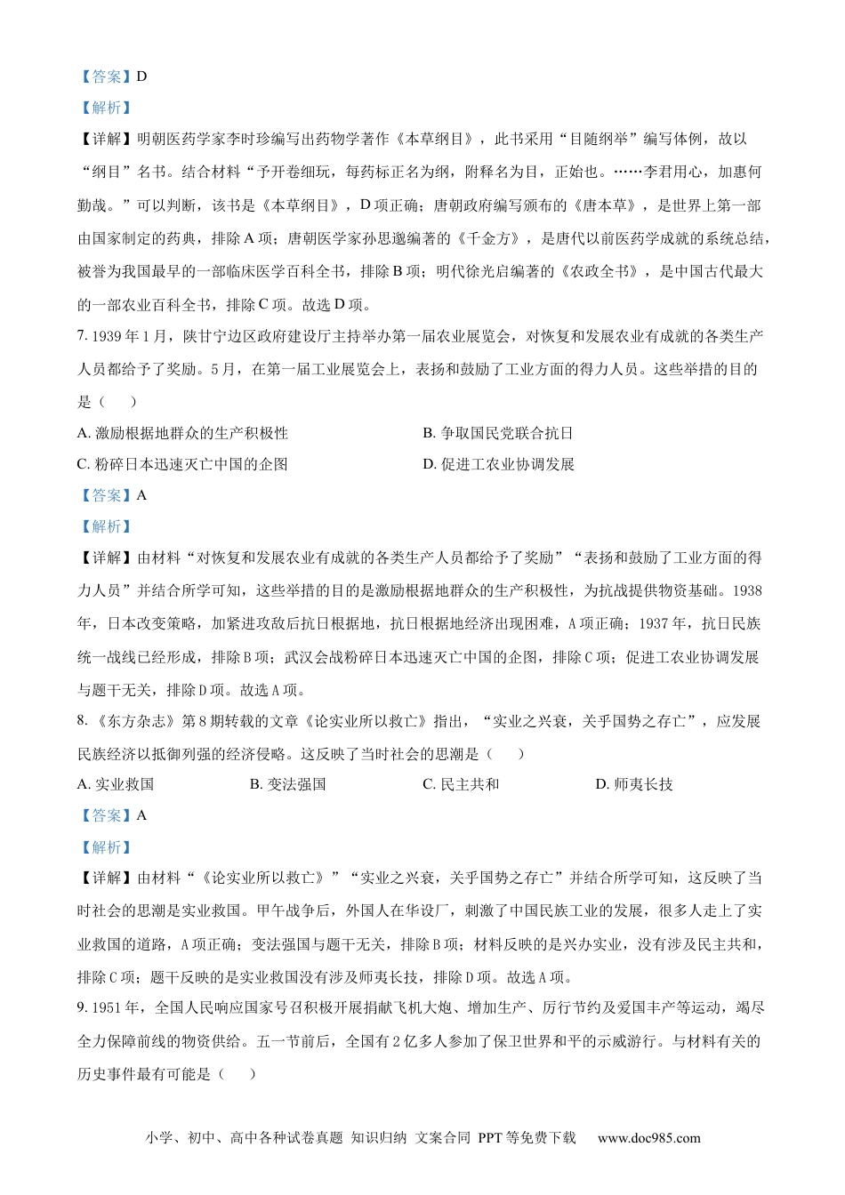 【中考历年真题】精品解析：2023年湖北省荆州市中考历史真题（解析版）.docx