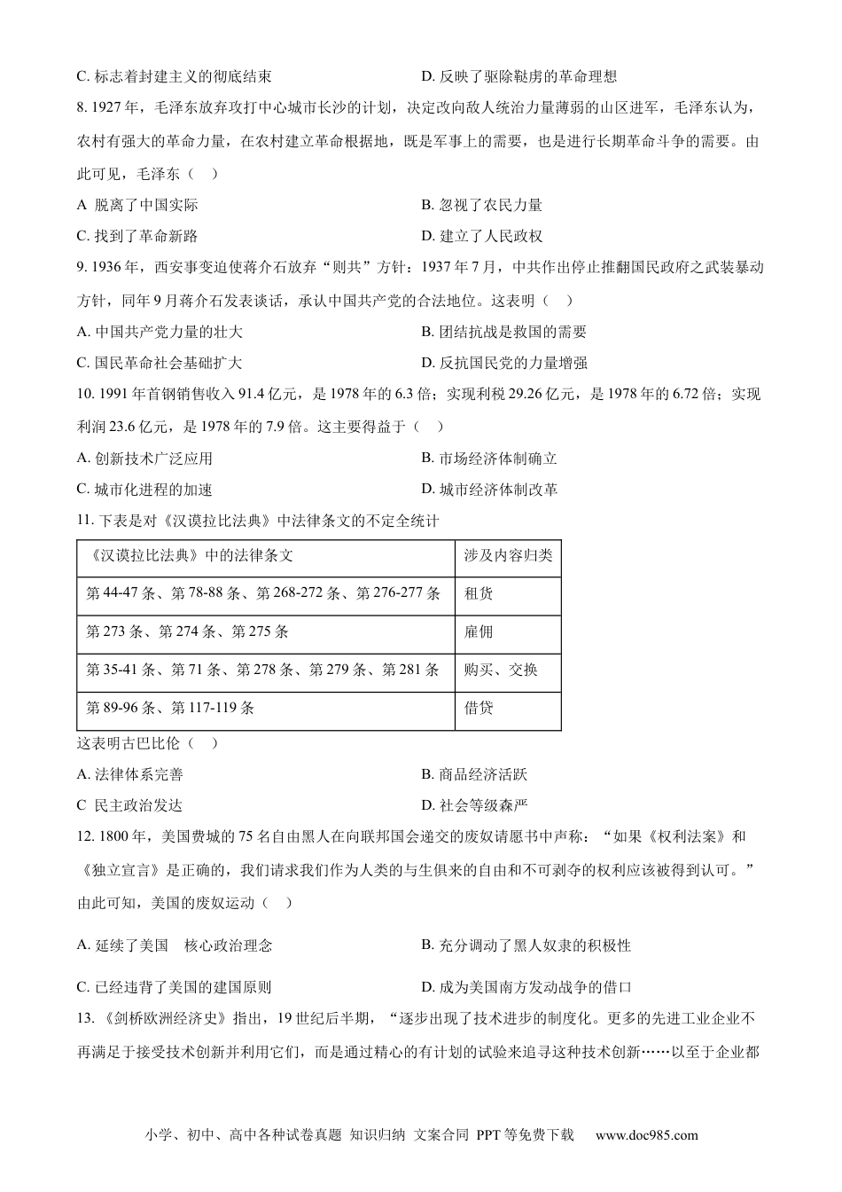 【中考历年真题】精品解析：2023年湖北省黄冈市孝感市咸宁市中考历史真题（原卷版）.docx