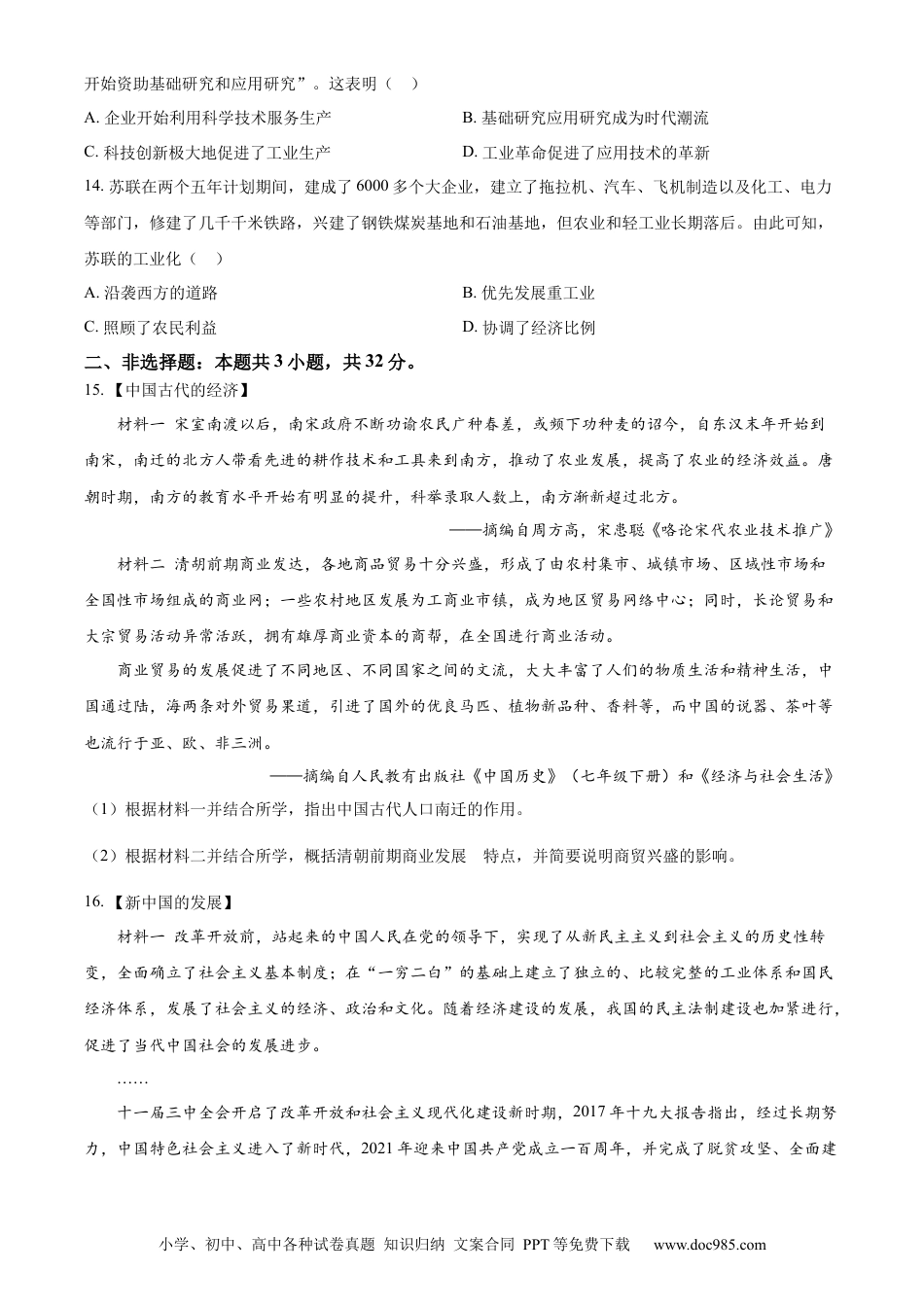 【中考历年真题】精品解析：2023年湖北省黄冈市孝感市咸宁市中考历史真题（原卷版）.docx