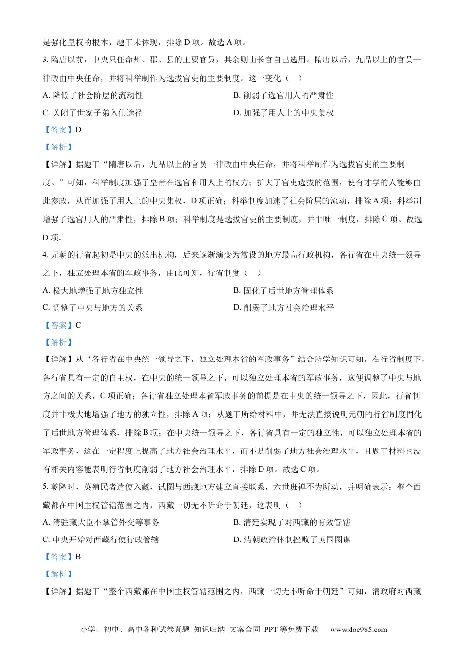 【中考历年真题】精品解析：2023年湖北省黄冈市孝感市咸宁市中考历史真题（解析版）.docx