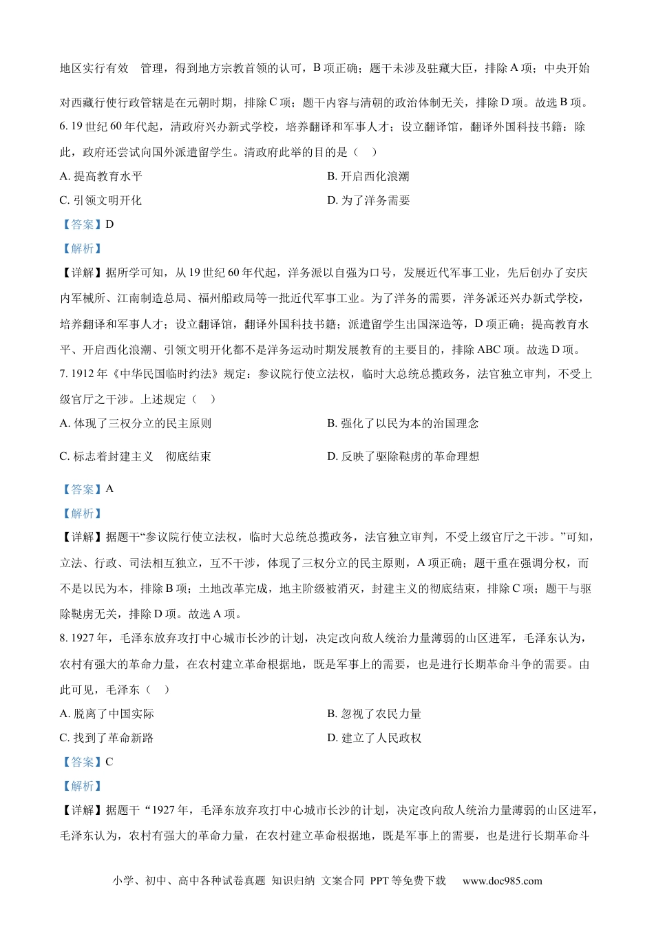 【中考历年真题】精品解析：2023年湖北省黄冈市孝感市咸宁市中考历史真题（解析版）.docx