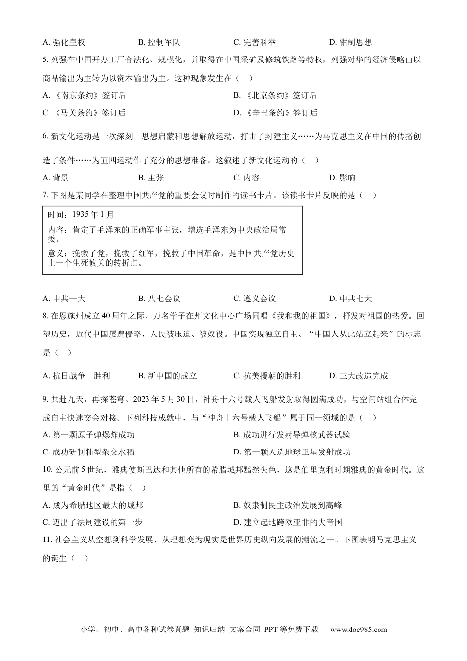 【中考历年真题】精品解析：2023年湖北省恩施州中考历史真题（原卷版）.docx