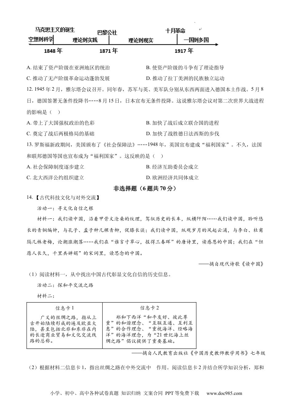 【中考历年真题】精品解析：2023年湖北省恩施州中考历史真题（原卷版）.docx