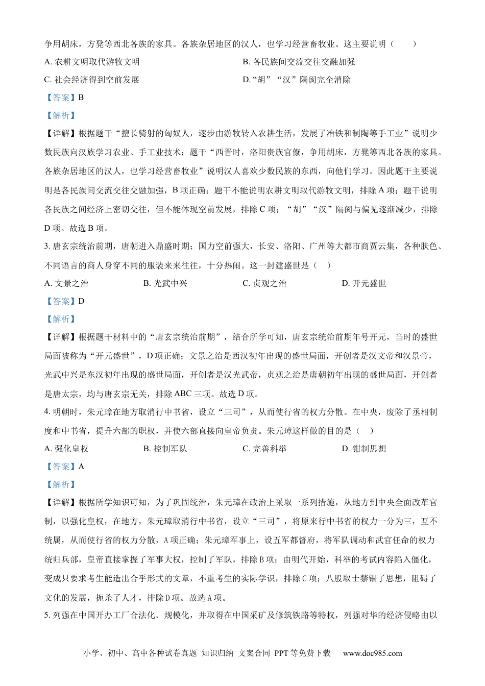 【中考历年真题】精品解析：2023年湖北省恩施州中考历史真题（解析版）.docx