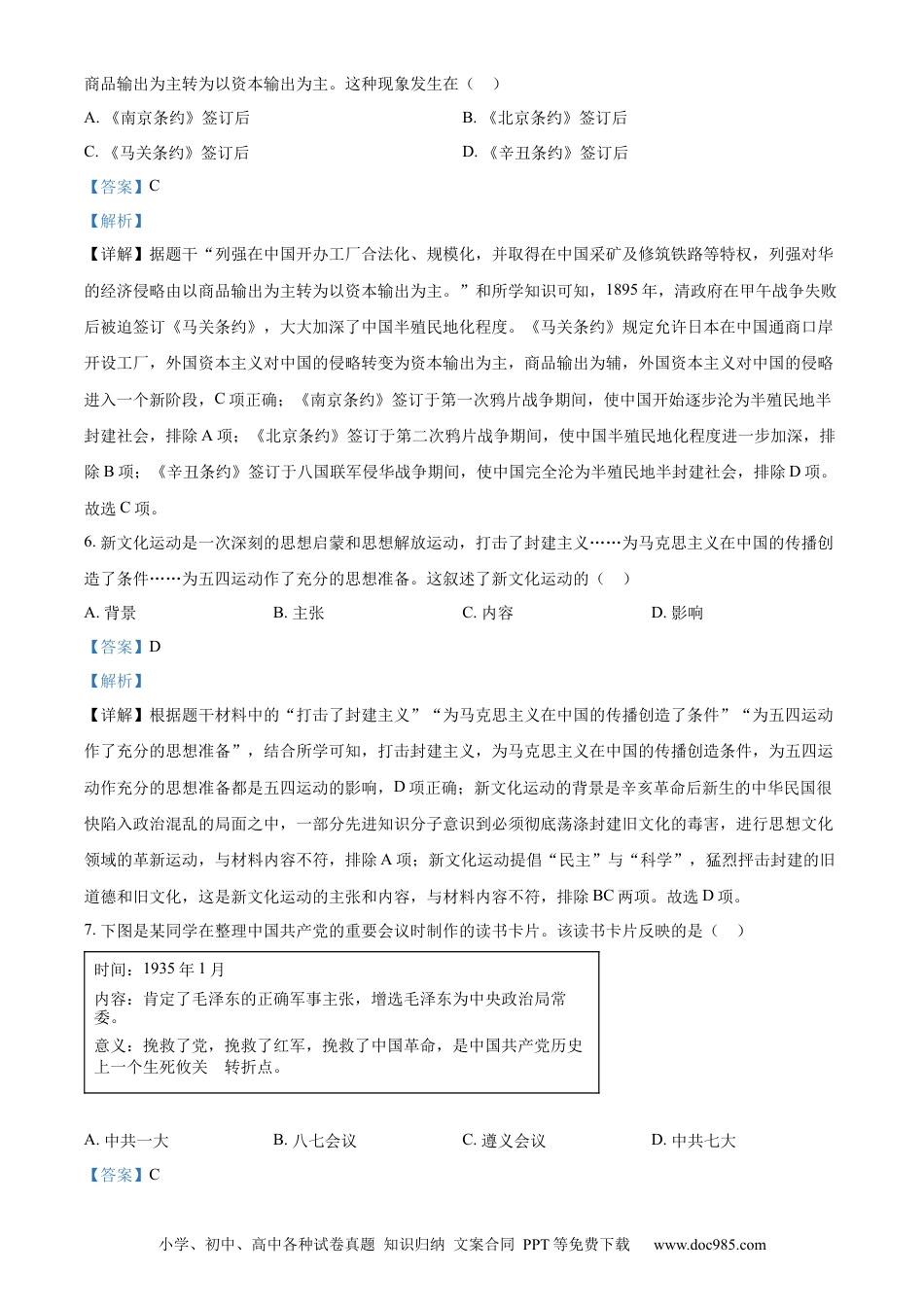 【中考历年真题】精品解析：2023年湖北省恩施州中考历史真题（解析版）.docx