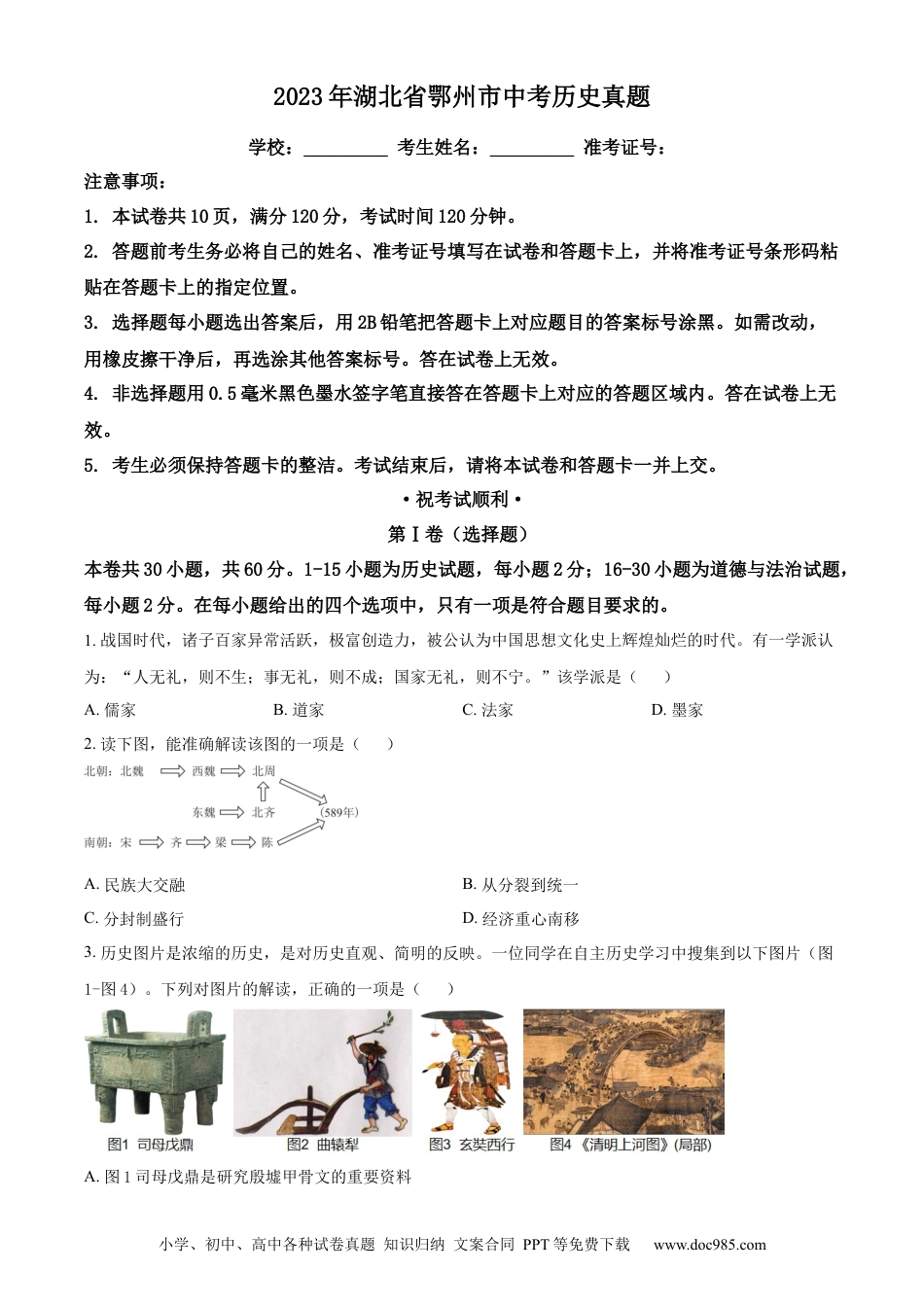 【中考历年真题】精品解析：2023年湖北省鄂州市中考历史真题（原卷版）.docx