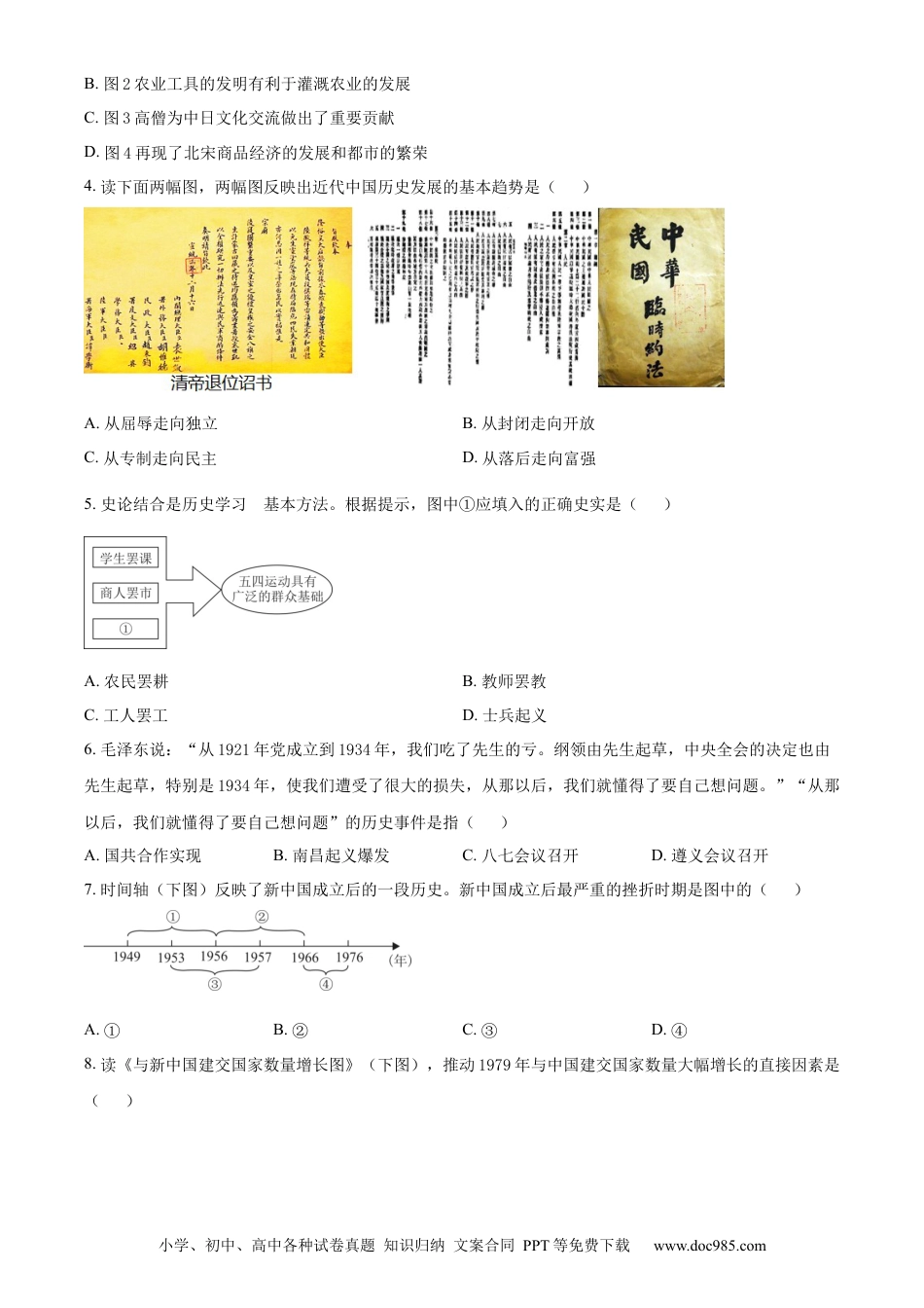 【中考历年真题】精品解析：2023年湖北省鄂州市中考历史真题（原卷版）.docx