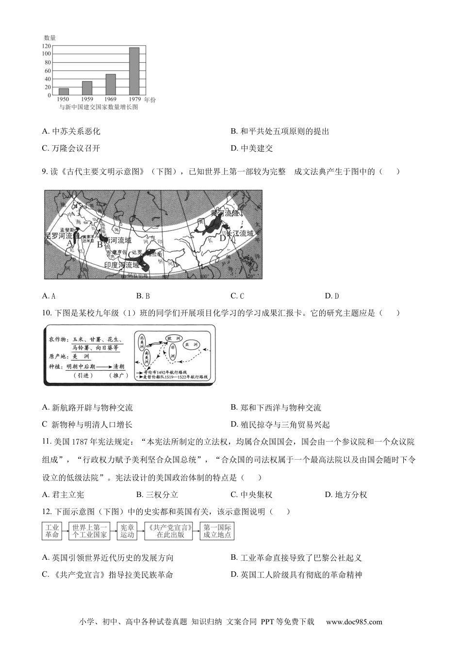 【中考历年真题】精品解析：2023年湖北省鄂州市中考历史真题（原卷版）.docx