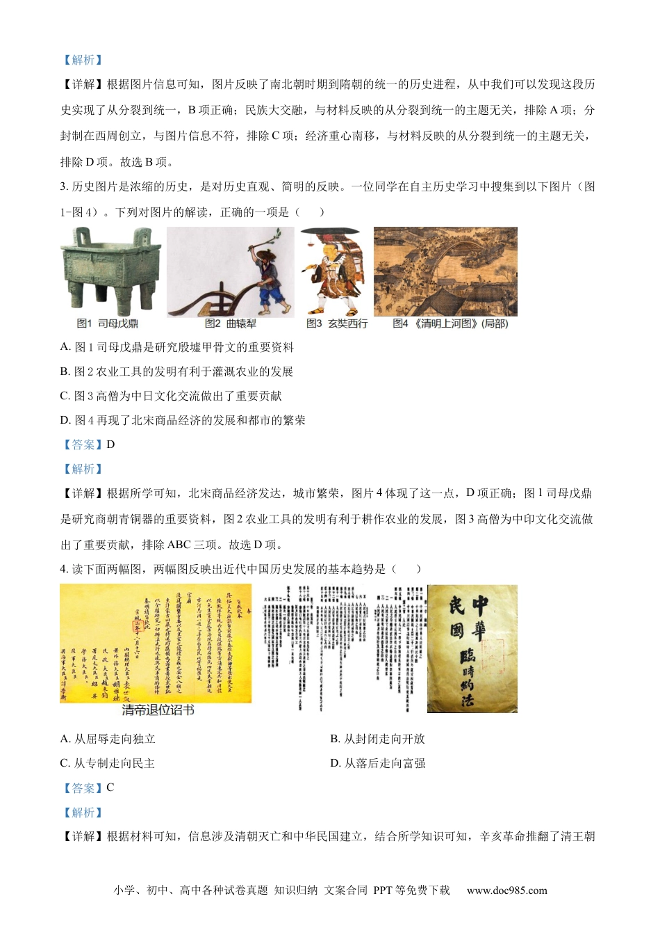 【中考历年真题】精品解析：2023年湖北省鄂州市中考历史真题（解析版）.docx