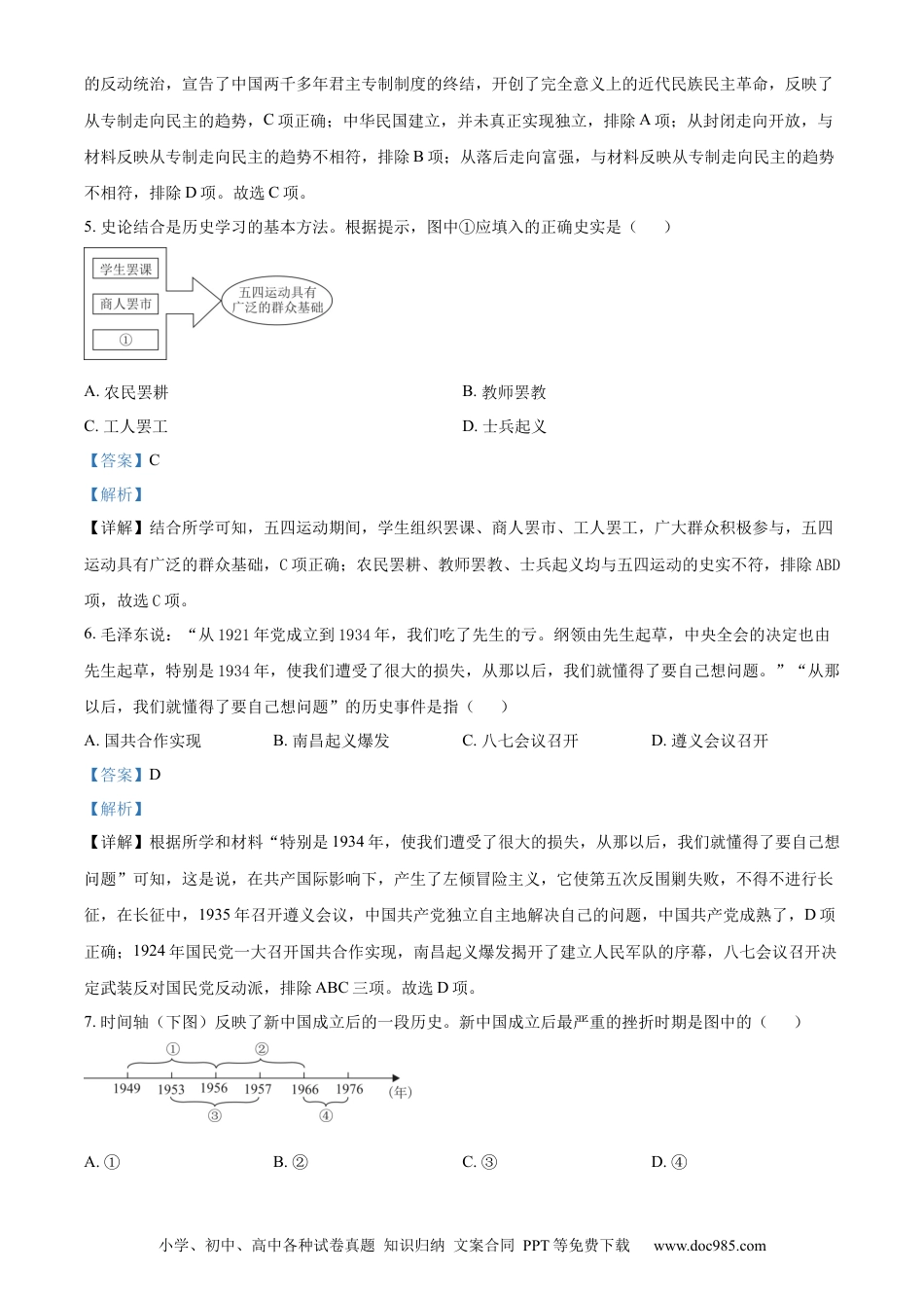 【中考历年真题】精品解析：2023年湖北省鄂州市中考历史真题（解析版）.docx