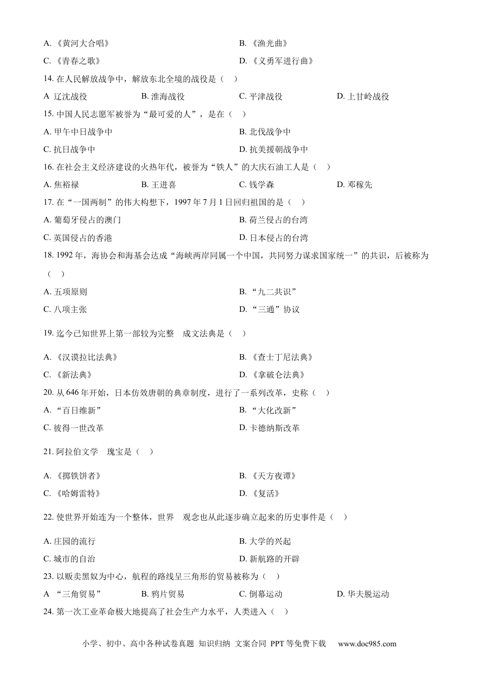 【中考历年真题】精品解析：2023年黑龙江省绥化市中考历史真题（原卷版）.docx