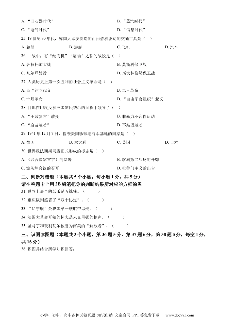 【中考历年真题】精品解析：2023年黑龙江省绥化市中考历史真题（原卷版）.docx