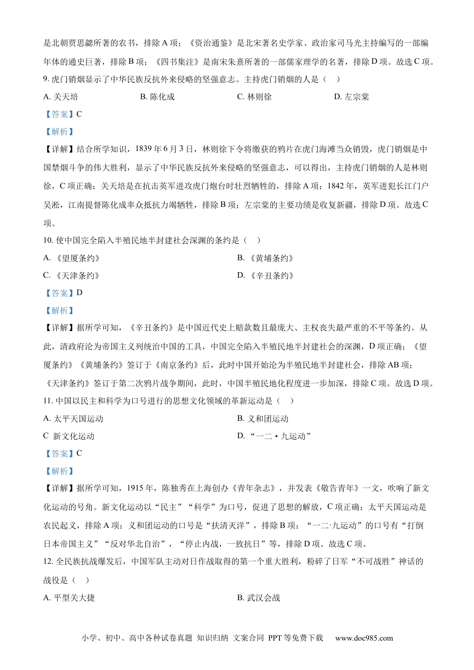 【中考历年真题】精品解析：2023年黑龙江省绥化市中考历史真题（解析版）.docx