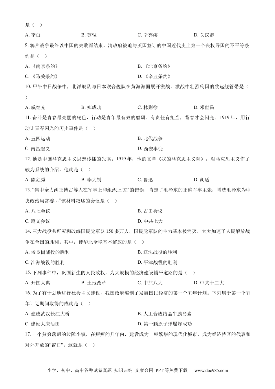 【中考历年真题】精品解析：2023年黑龙江省齐齐哈尔市中考历史真题（原卷版）.docx