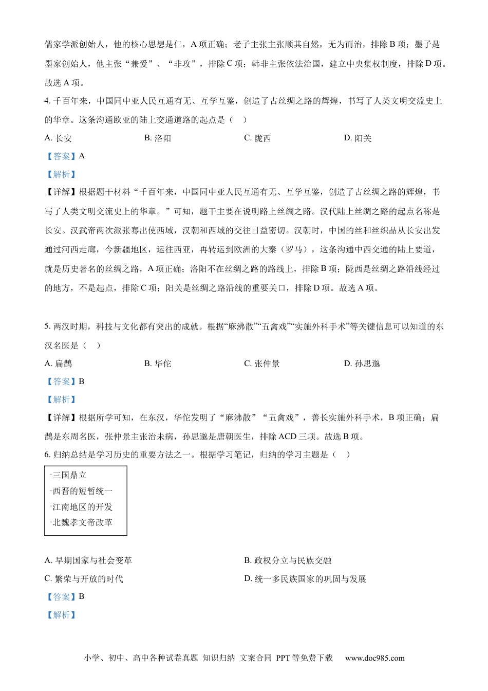 【中考历年真题】精品解析：2023年黑龙江省齐齐哈尔市中考历史真题（解析版）.docx