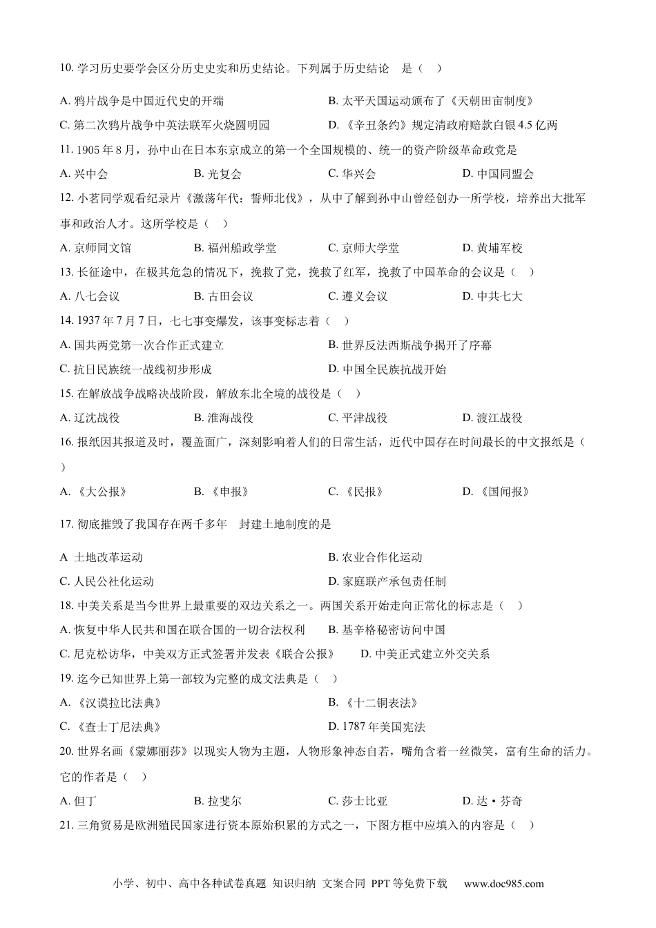 【中考历年真题】精品解析：2023年黑龙江省牡丹江市中考历史真题（原卷版）.docx