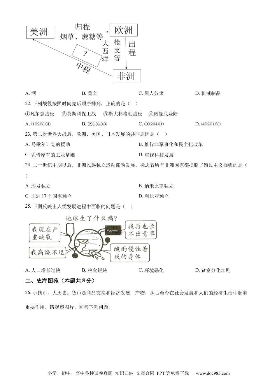 【中考历年真题】精品解析：2023年黑龙江省牡丹江市中考历史真题（原卷版）.docx