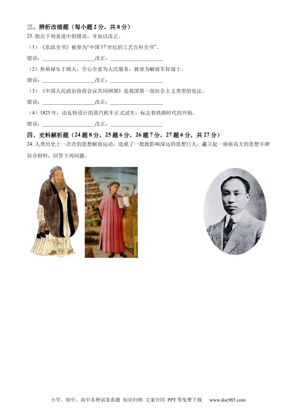 【中考历年真题】精品解析：2023年黑龙江省龙东地区中考历史真题（原卷版）.docx