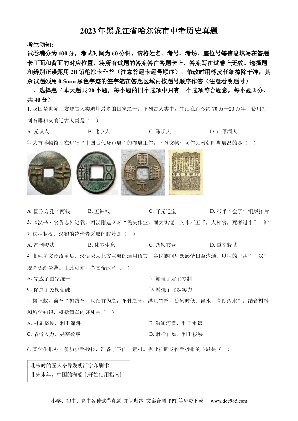 【中考历年真题】精品解析：2023年黑龙江省哈尔滨市中考历史真题（原卷版）.docx