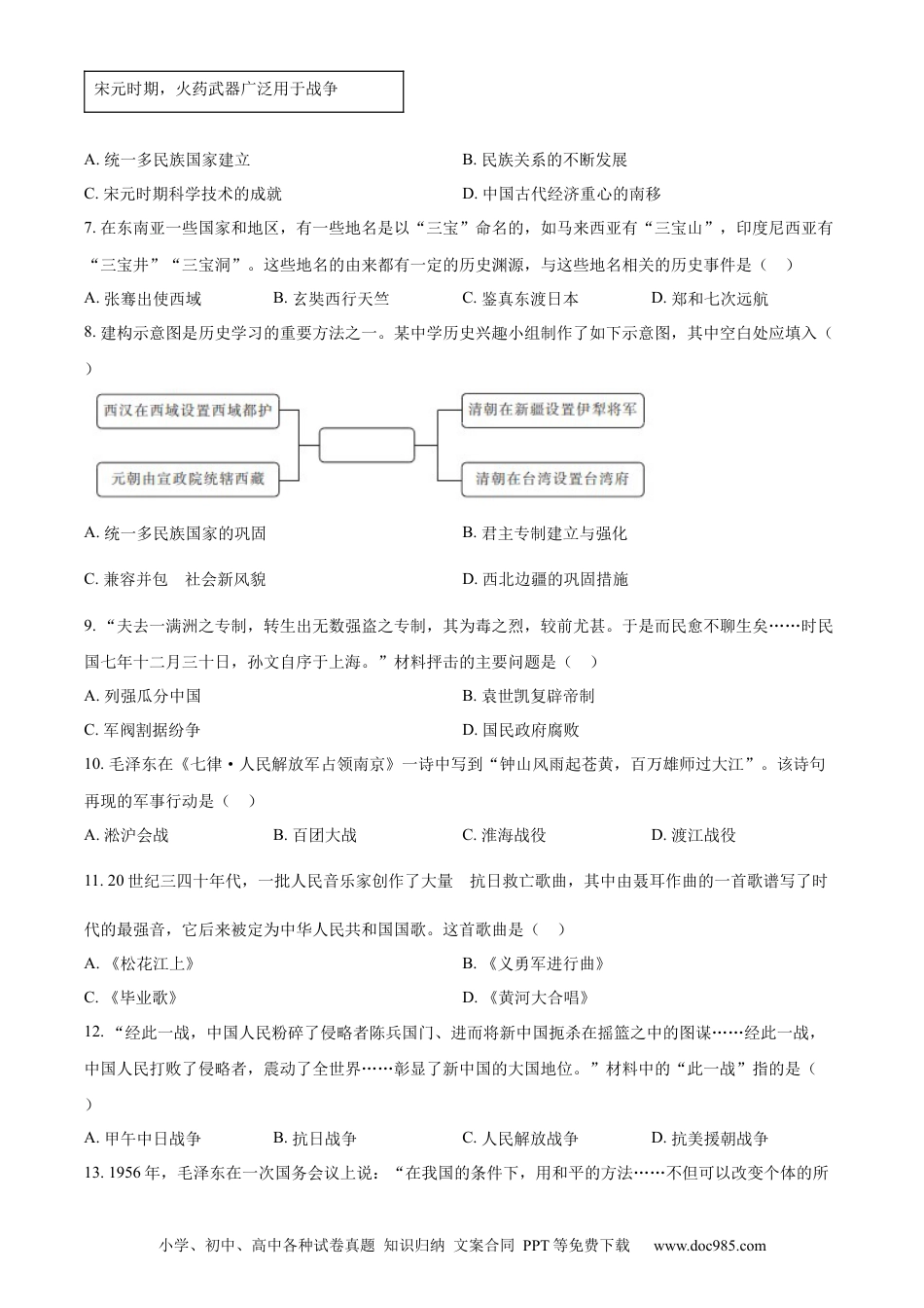 【中考历年真题】精品解析：2023年黑龙江省哈尔滨市中考历史真题（原卷版）.docx