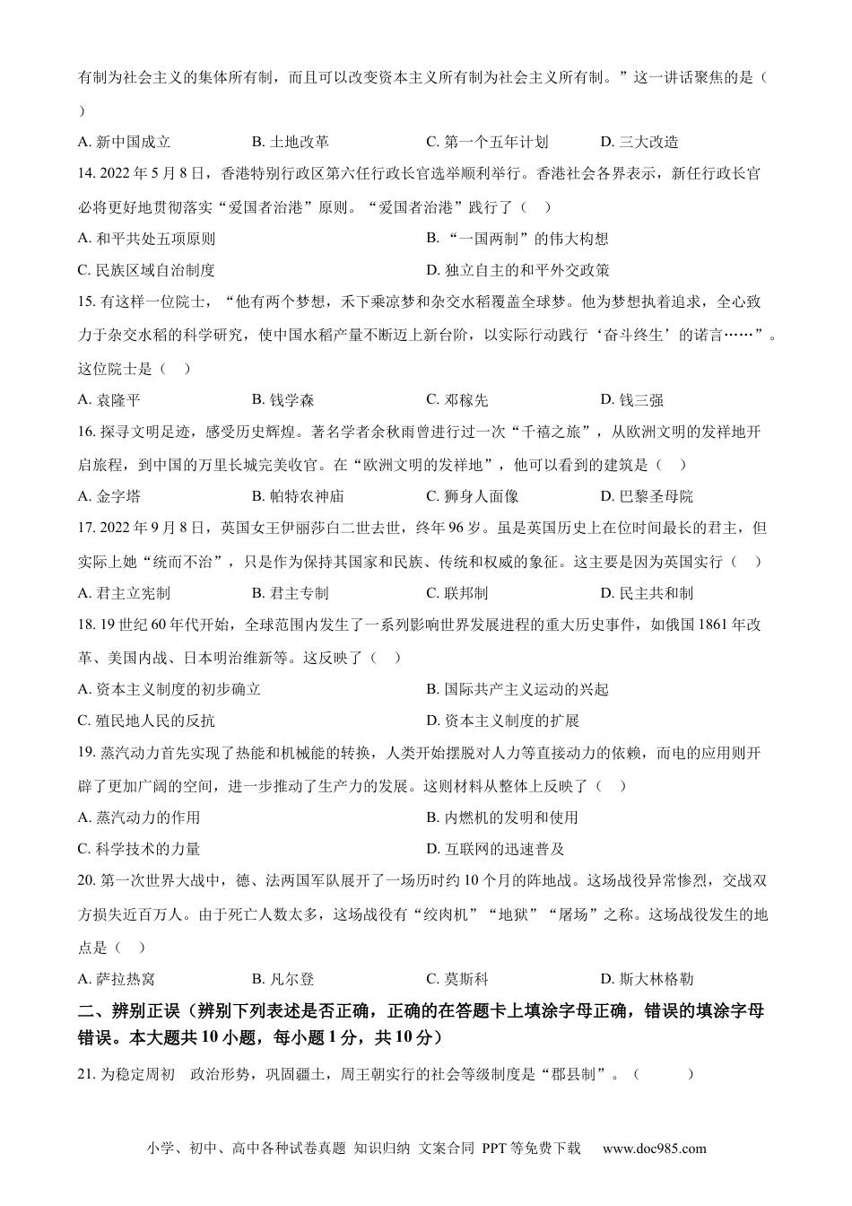 【中考历年真题】精品解析：2023年黑龙江省哈尔滨市中考历史真题（原卷版）.docx