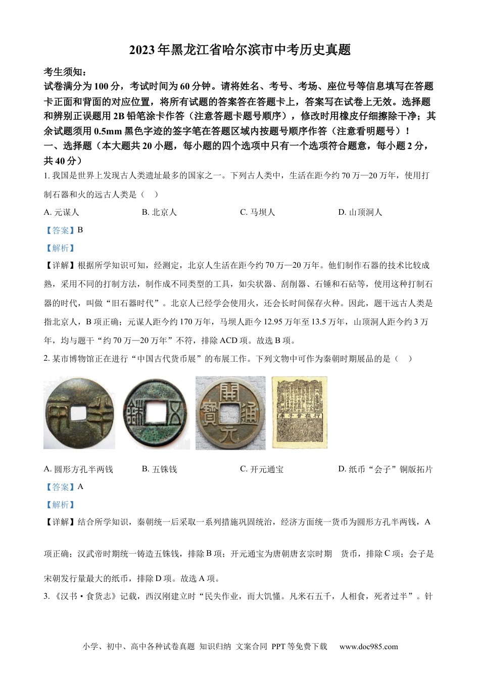 【中考历年真题】精品解析：2023年黑龙江省哈尔滨市中考历史真题（解析版）.docx