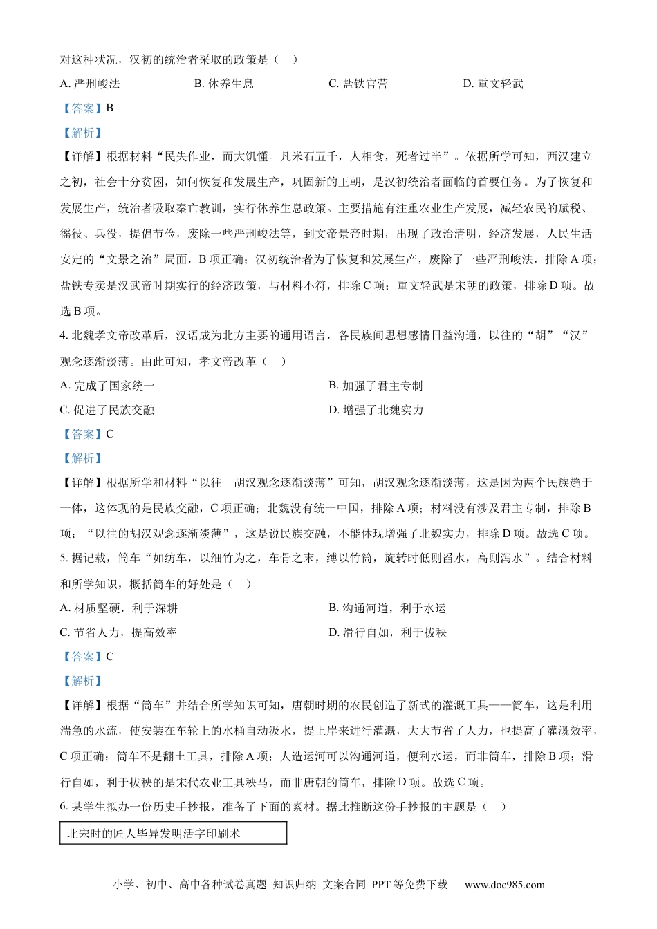 【中考历年真题】精品解析：2023年黑龙江省哈尔滨市中考历史真题（解析版）.docx