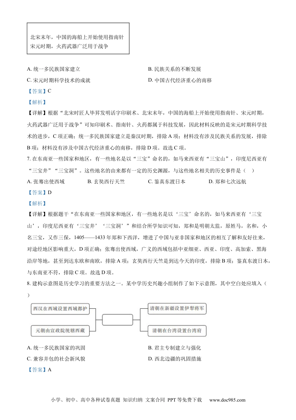 【中考历年真题】精品解析：2023年黑龙江省哈尔滨市中考历史真题（解析版）.docx