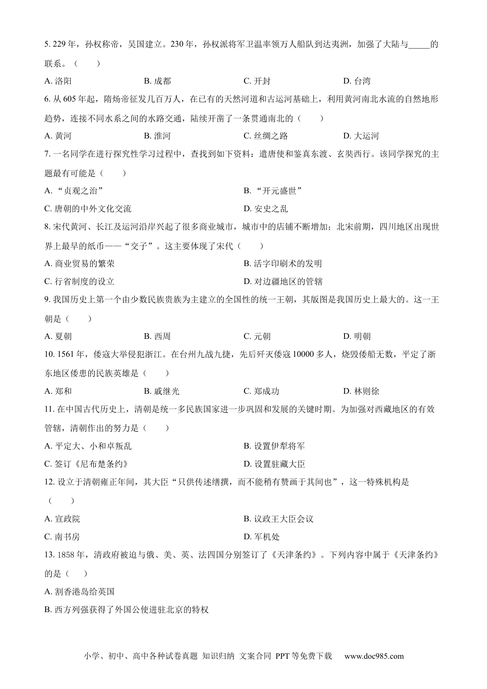 【中考历年真题】精品解析：2023年黑龙江省大庆市中考历史真题（原卷版）.docx