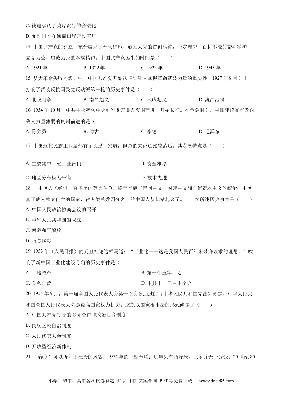 【中考历年真题】精品解析：2023年黑龙江省大庆市中考历史真题（原卷版）.docx