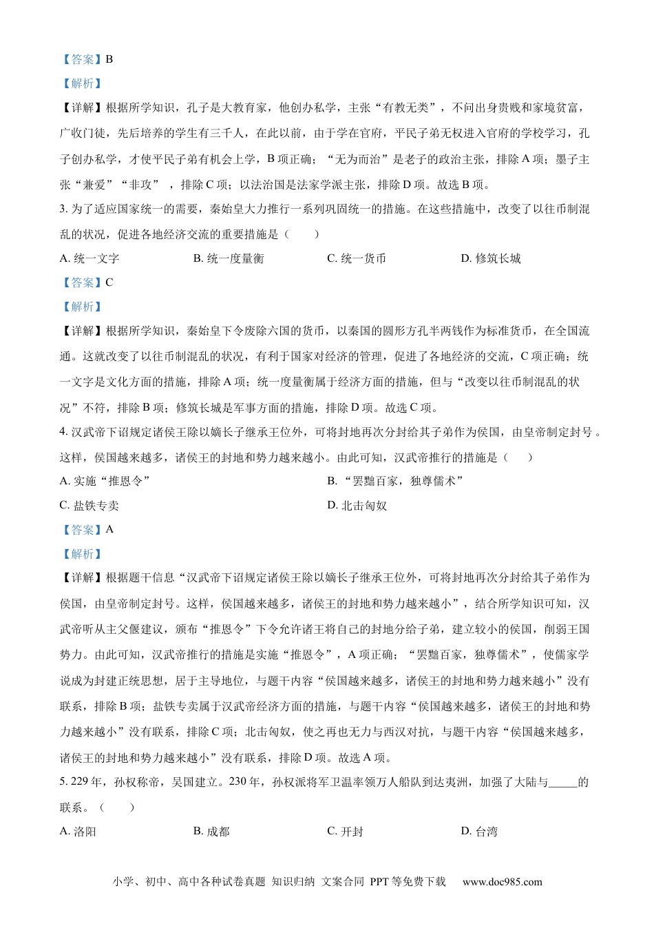 【中考历年真题】精品解析：2023年黑龙江省大庆市中考历史真题（解析版）.docx
