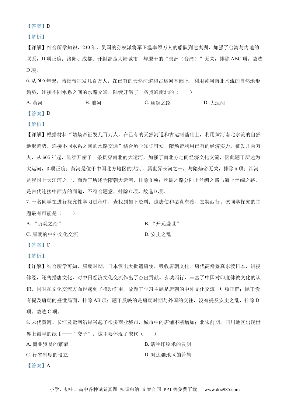 【中考历年真题】精品解析：2023年黑龙江省大庆市中考历史真题（解析版）.docx