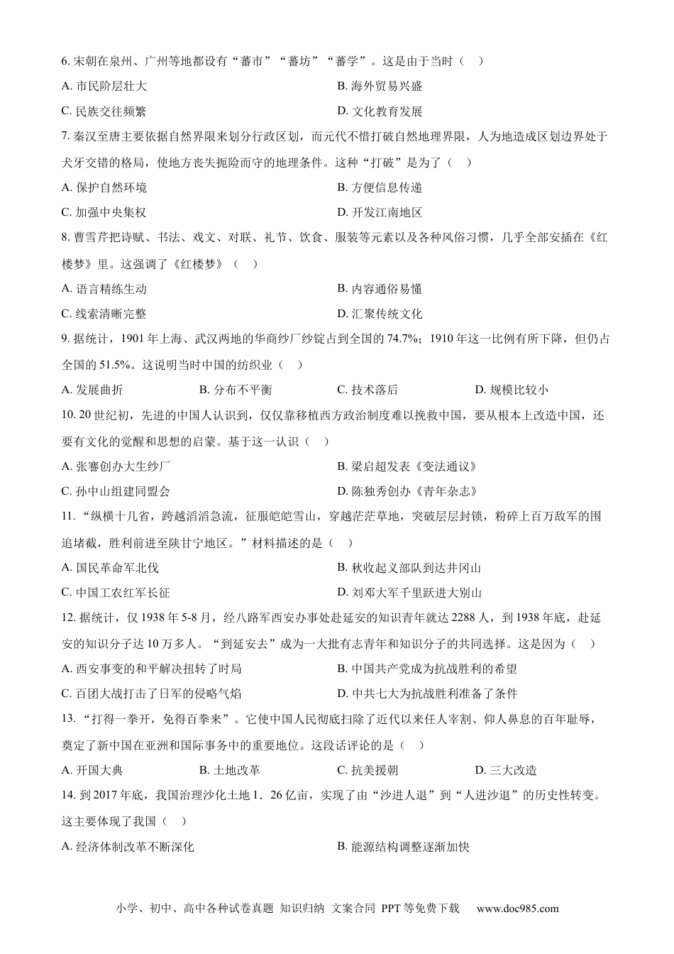 【中考历年真题】精品解析：2023年河南省中考历史真题（原卷版）.docx
