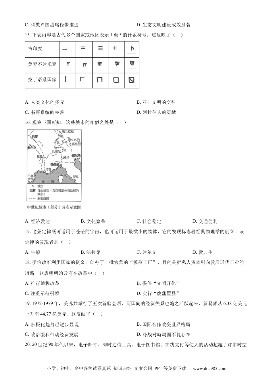 【中考历年真题】精品解析：2023年河南省中考历史真题（原卷版）.docx