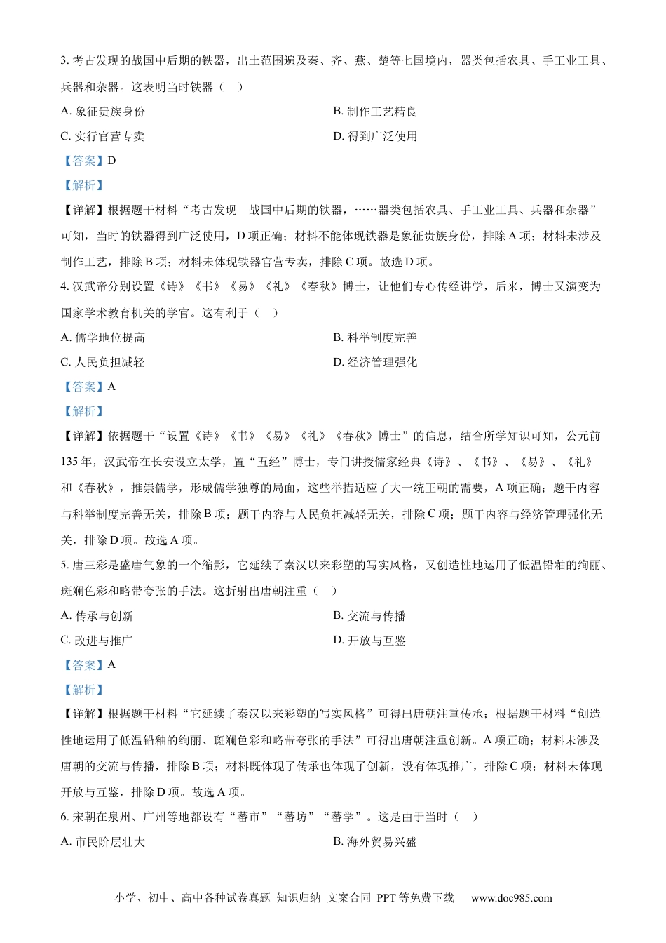 【中考历年真题】精品解析：2023年河南省中考历史真题（解析版）.docx