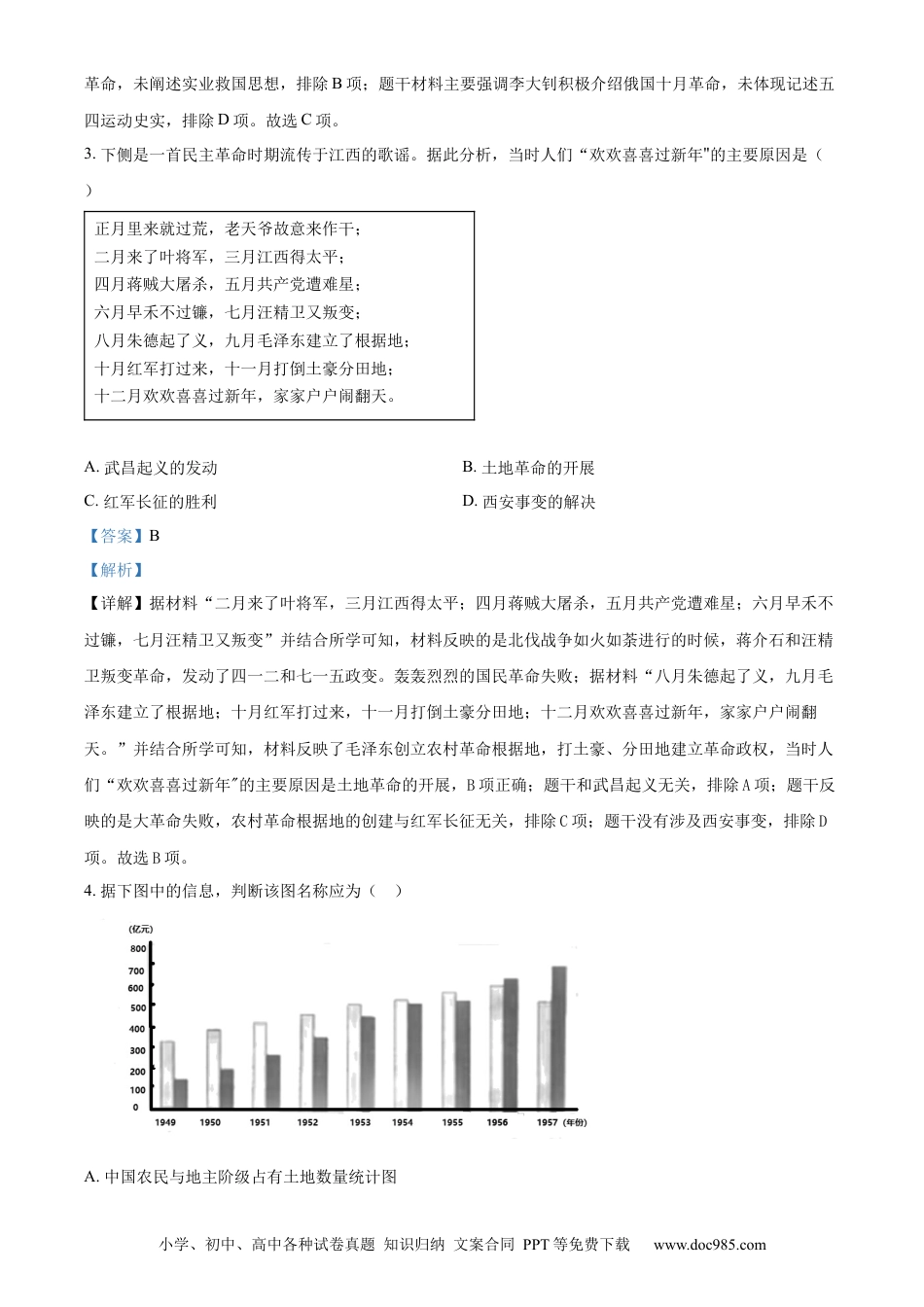【中考历年真题】精品解析：2023年河北省中考历史真题（解析版）.docx