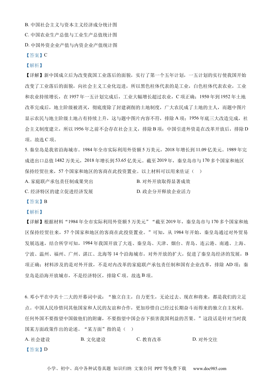 【中考历年真题】精品解析：2023年河北省中考历史真题（解析版）.docx
