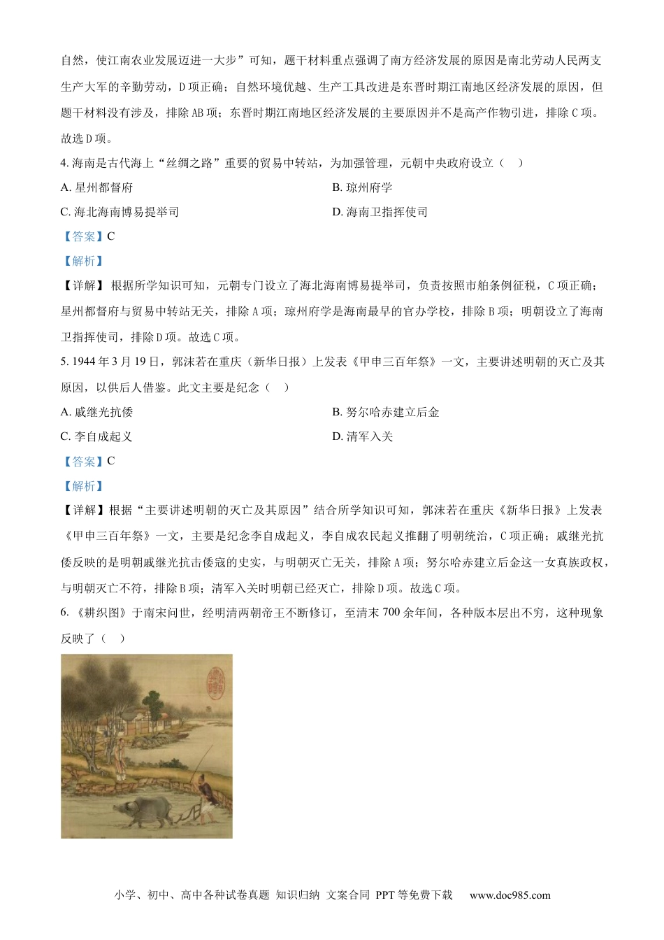 【中考历年真题】精品解析：2023年海南省中考历史真题（解析版）.docx