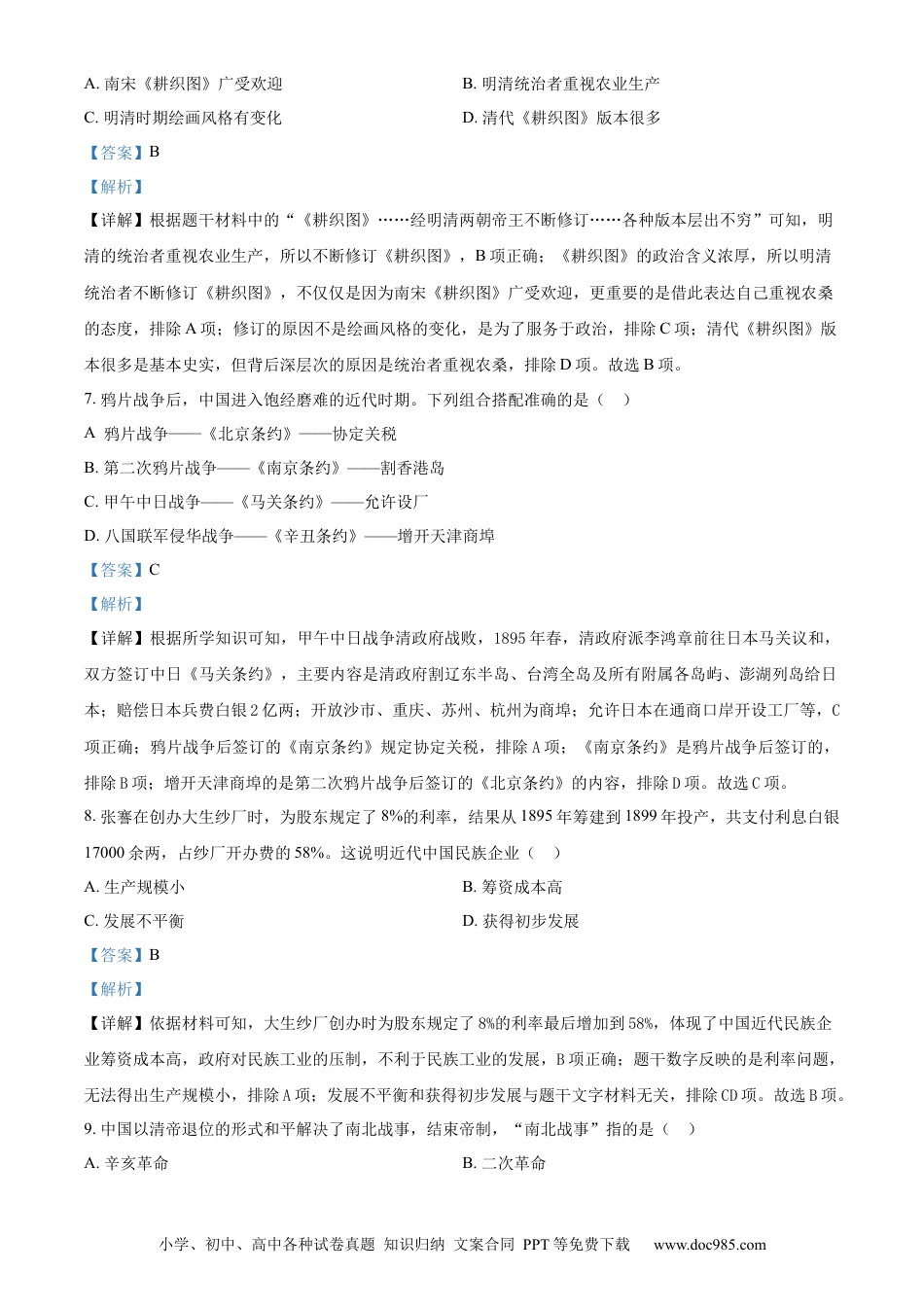 【中考历年真题】精品解析：2023年海南省中考历史真题（解析版）.docx