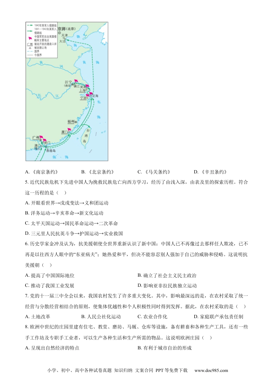 【中考历年真题】精品解析：2023年贵州省铜仁市中考历史真题（原卷版）.docx