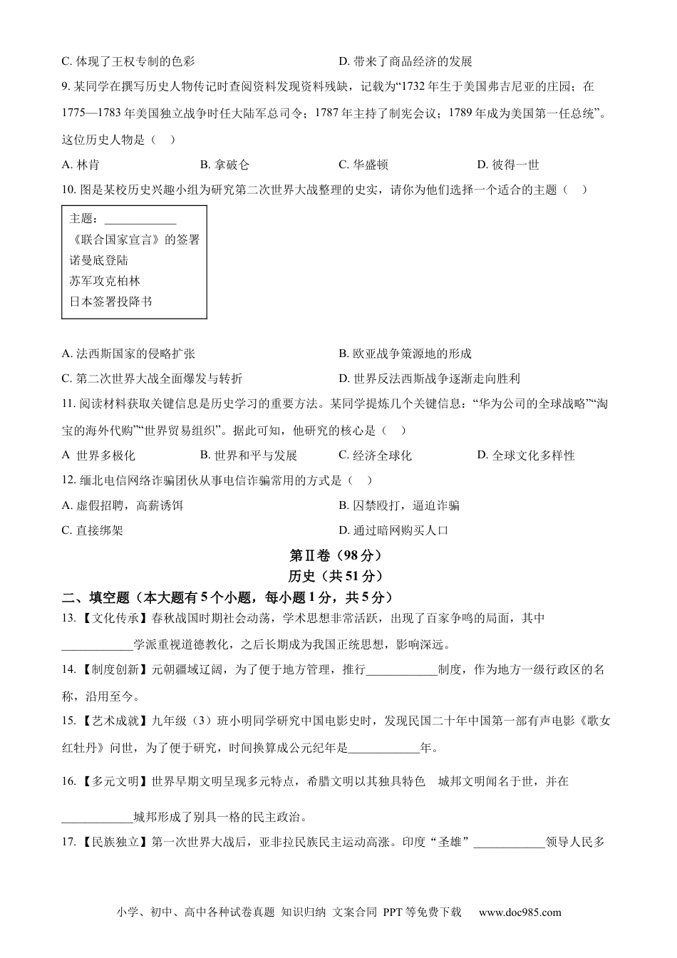 【中考历年真题】精品解析：2023年贵州省铜仁市中考历史真题（原卷版）.docx