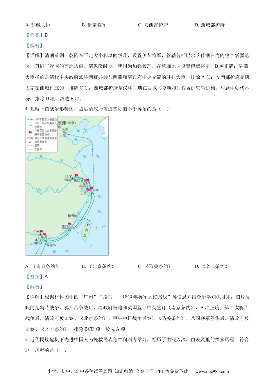 【中考历年真题】精品解析：2023年贵州省铜仁市中考历史真题（解析版）.docx